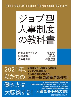 cover image of ジョブ型人事制度の教科書